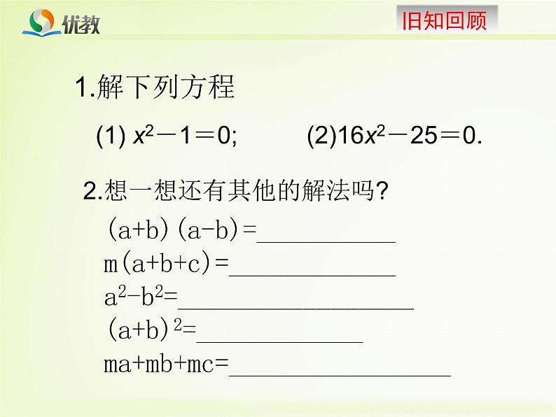 因式分解法课件第2页