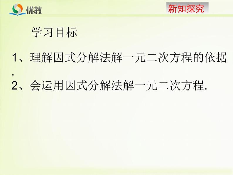 因式分解法课件第3页