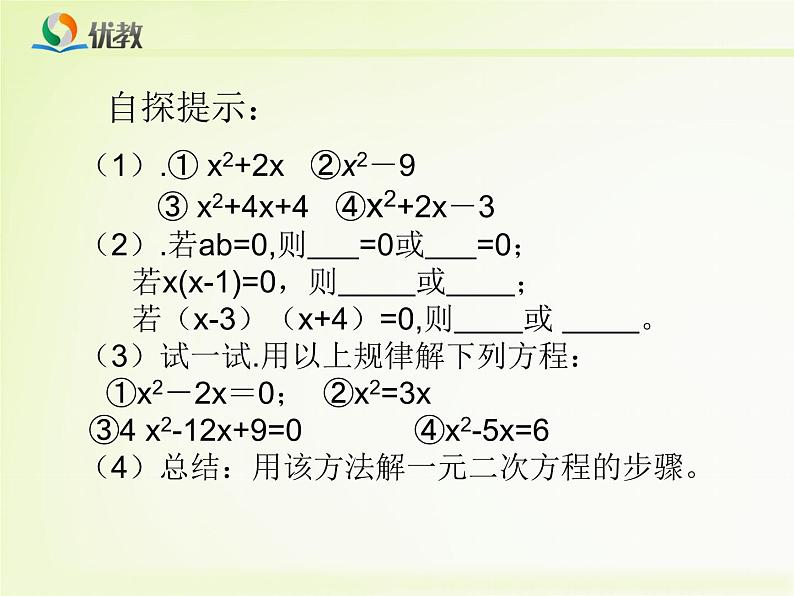 因式分解法课件第4页