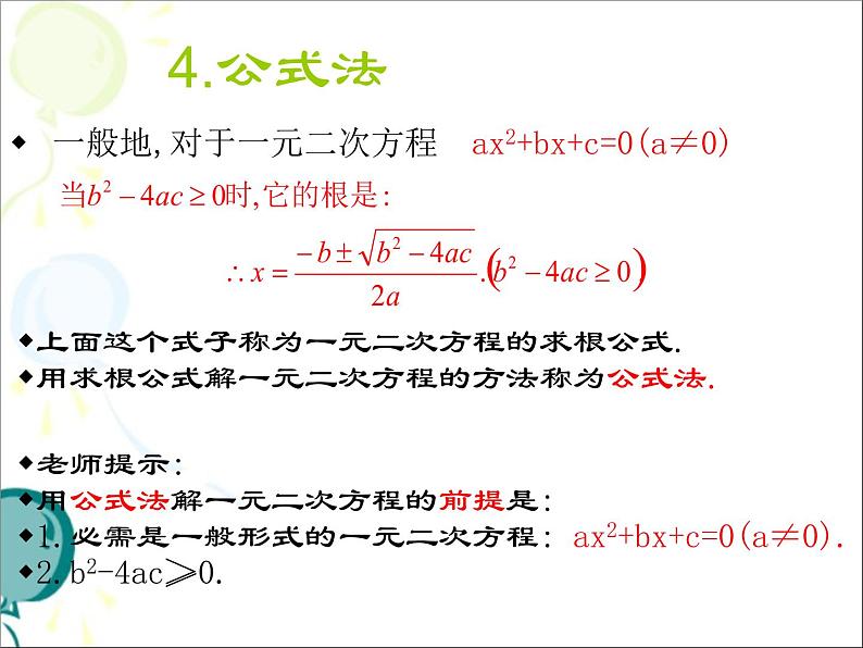 《一元二次方程》复习课件第6页