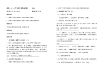 华师大版九年级上册2. 平行线分线段成比例教案