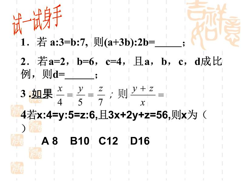 《图形的相似》复习课件第5页