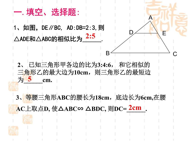 《图形的相似》复习课件第7页