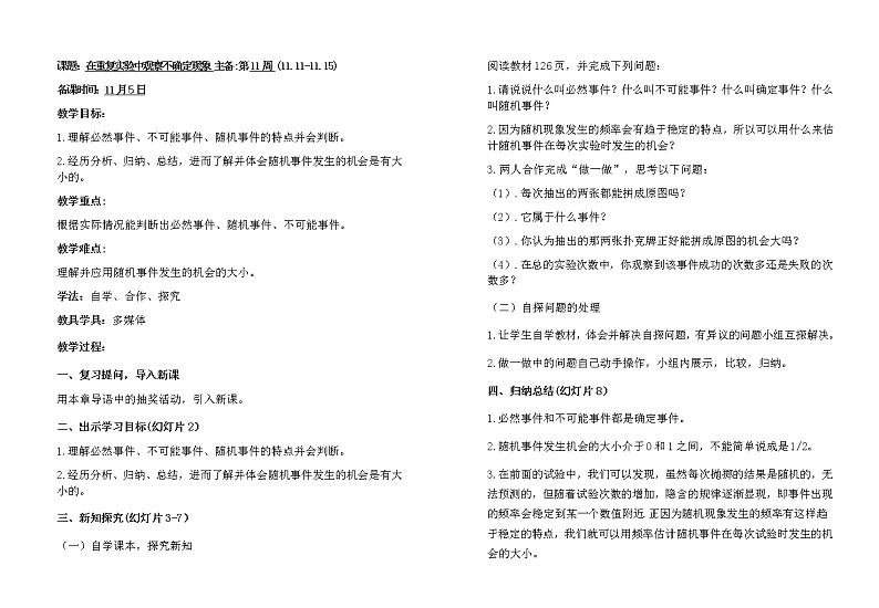 25.1在重复实验中观察不确定事件教案01