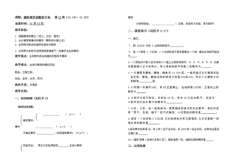 随机事件的概率复习教案01