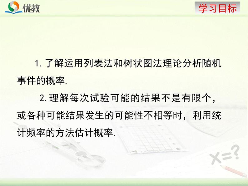 《频率与概率》教学课件第2页