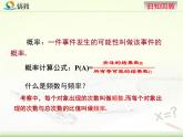 《頻率與概率》教學課件
