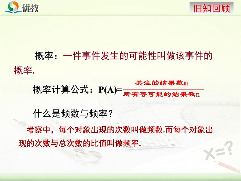 《频率与概率》教学课件第3页