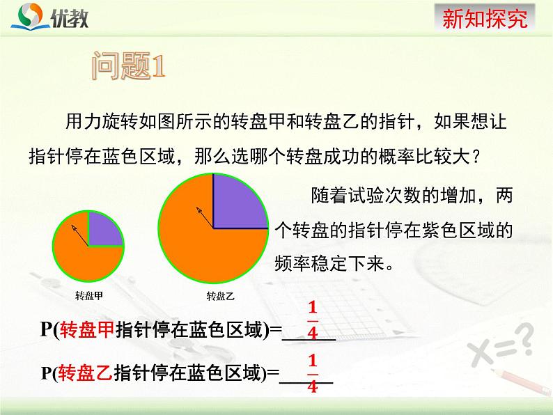 《频率与概率》教学课件第7页