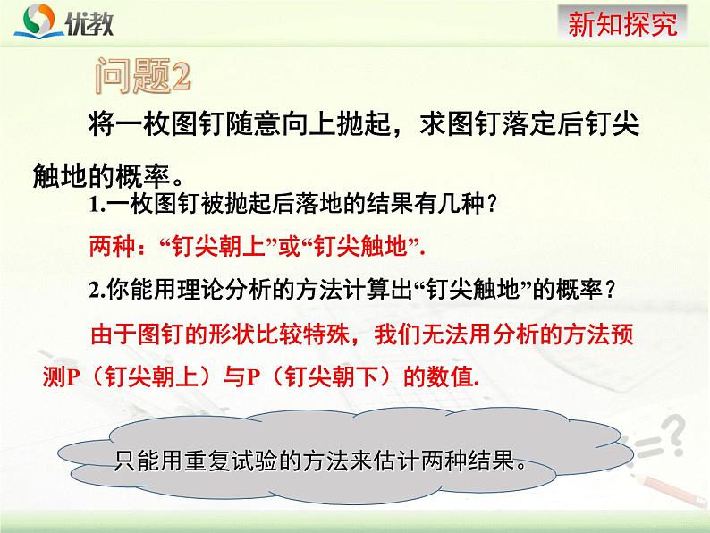 《频率与概率》教学课件第8页