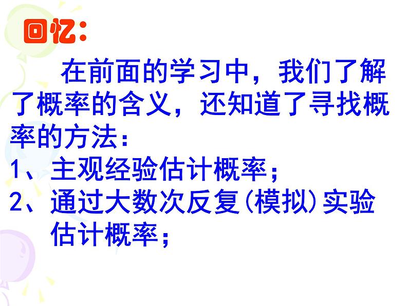 25.2.3在复杂情况下列举所有机会均等的结果课件PPT第2页