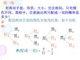 25.2.3在复杂情况下列举所有机会均等的结果课件PPT