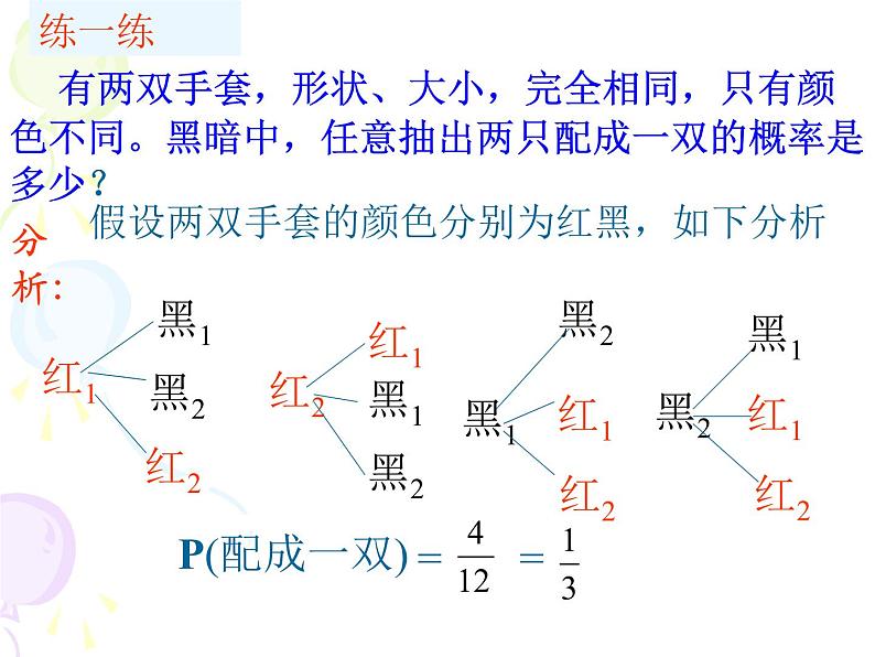 25.2.3在复杂情况下列举所有机会均等的结果课件PPT第5页