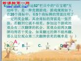 隨機(jī)事件的概率復(fù)習(xí)課件PPT