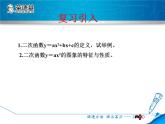 26.2.2  二次函数y=ax²+k的图象与性质课件PPT