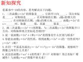 26.2.2  二次函数y=ax²+k的图象与性质课件PPT
