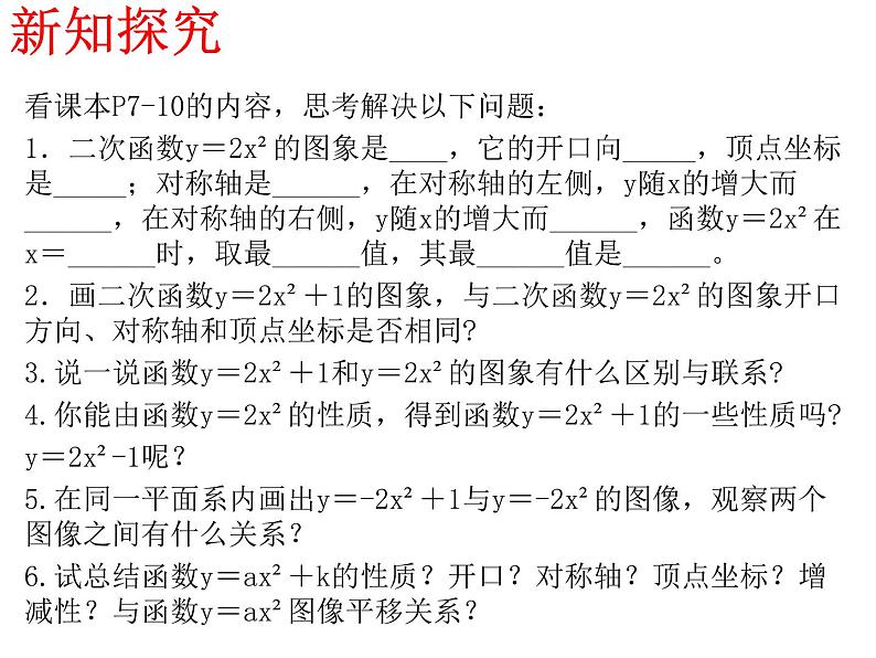 26.2.2  二次函数y=ax²+k的图象与性质课件PPT04