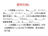 26.2.2  二次函数y=ax²+k的图象与性质课件PPT