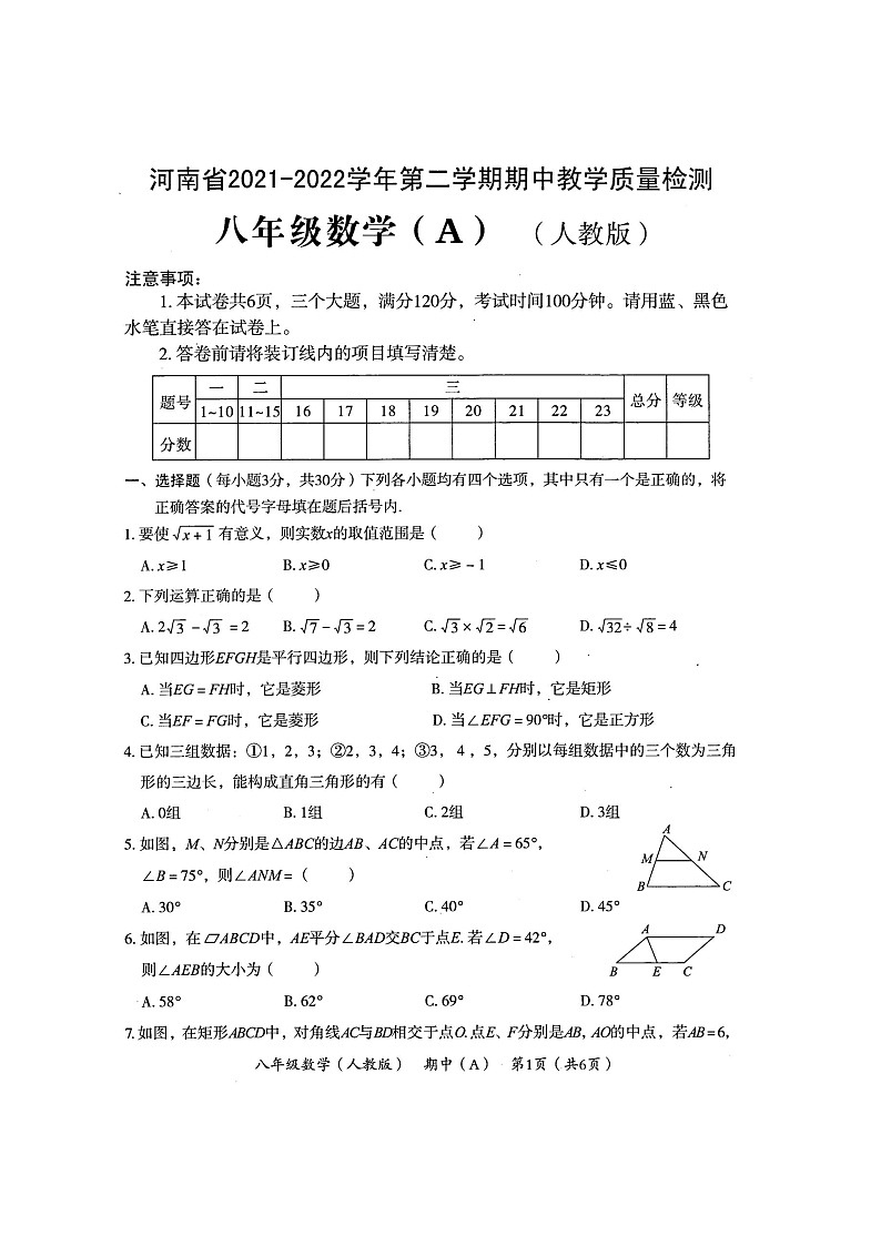 河南省濮阳市清丰县2021-2022学年第二学期期中教学质量检测八年级 数学（A）（人教版）（图片版含答案）第1页