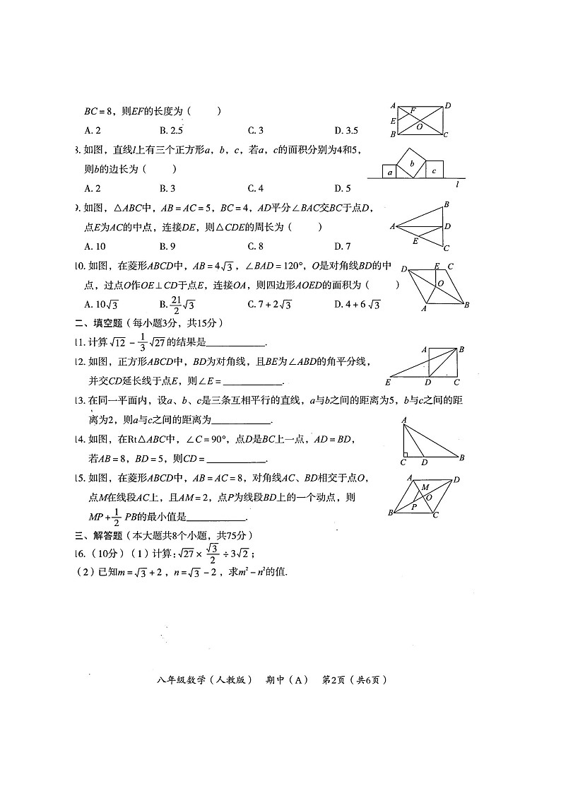 河南省濮阳市清丰县2021-2022学年第二学期期中教学质量检测八年级 数学（A）（人教版）（图片版含答案）第2页
