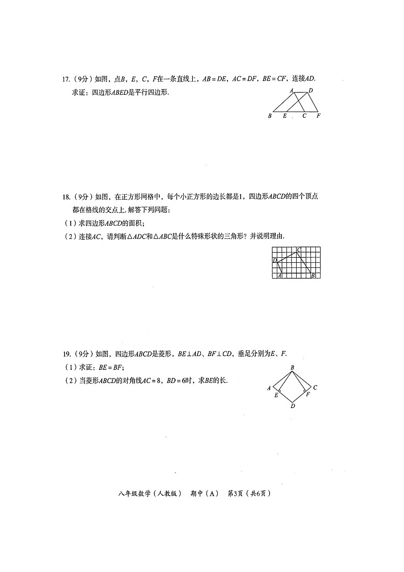 河南省濮阳市清丰县2021-2022学年第二学期期中教学质量检测八年级 数学（A）（人教版）（图片版含答案）第3页