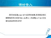 26.2.5  二次函数y=ax²+bx+c的图象与性质课件PPT
