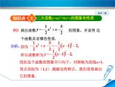26.2.5  二次函数y=ax²+bx+c的图象与性质课件PPT