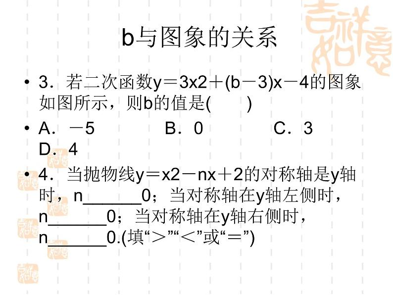 《二次函数》复习参考课件05