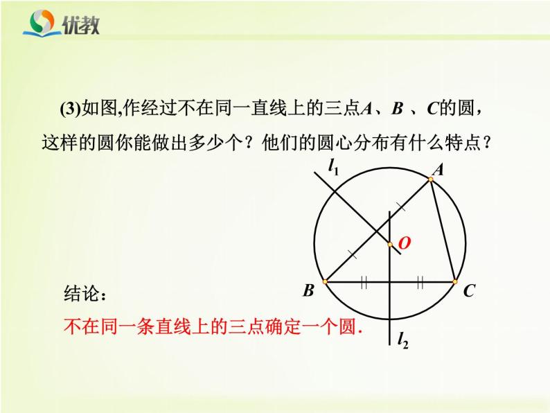 《点与圆的位置关系》教学课件06