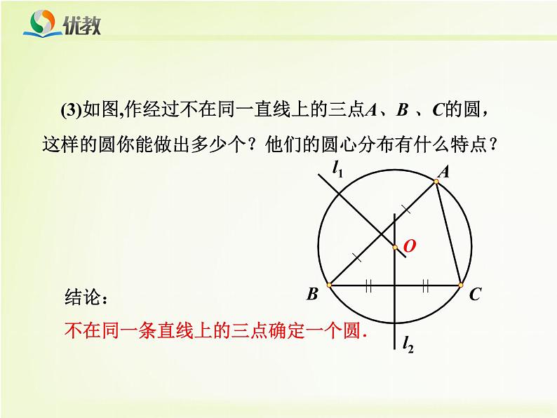 《点与圆的位置关系》教学课件06