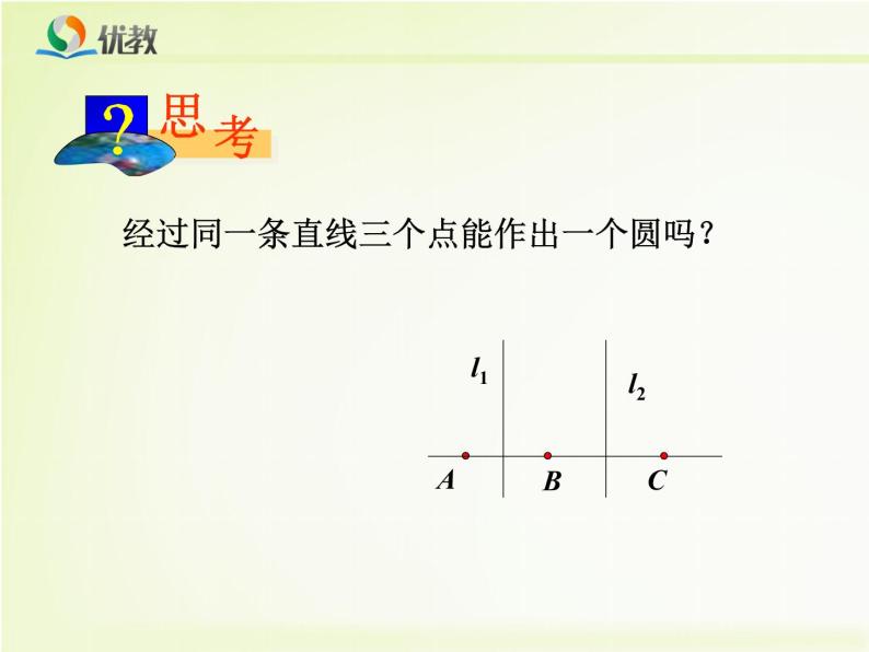 《点与圆的位置关系》教学课件07