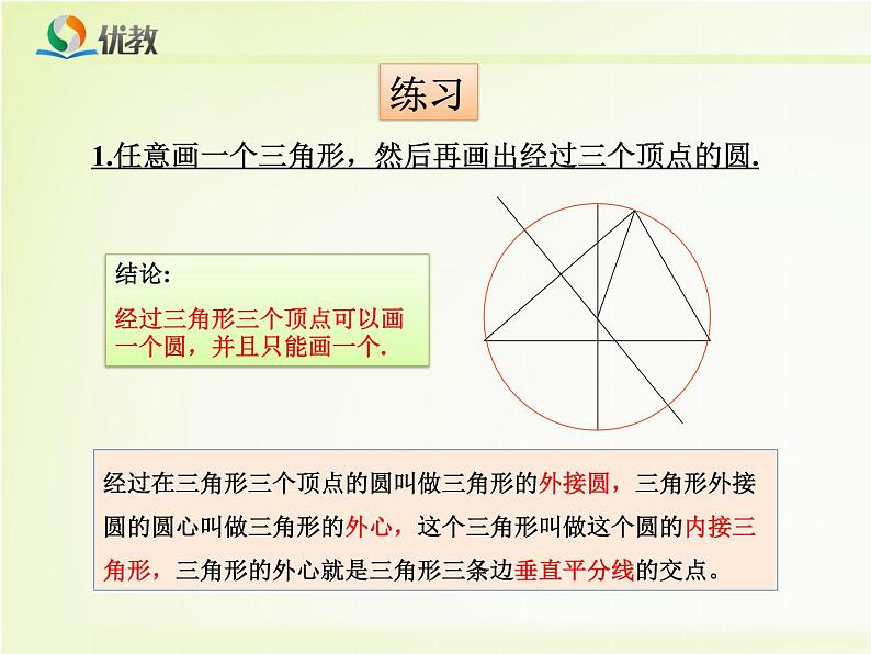 《点与圆的位置关系》教学课件08