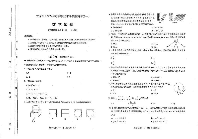 2022年太原中考一模数学试题及答案01