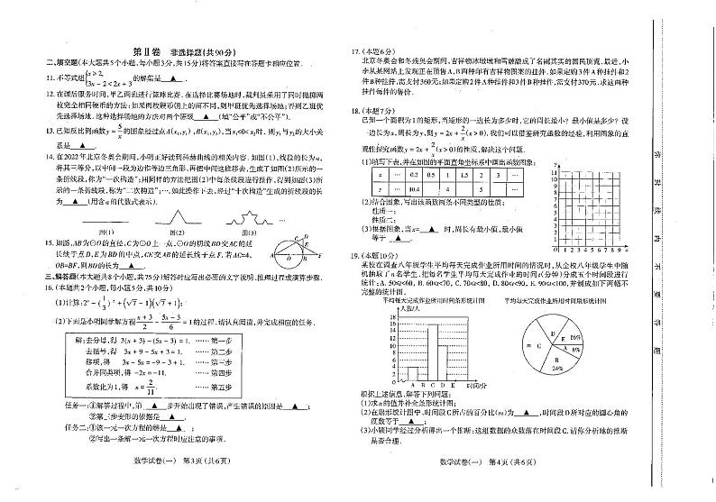 2022年太原中考一模数学试题及答案02