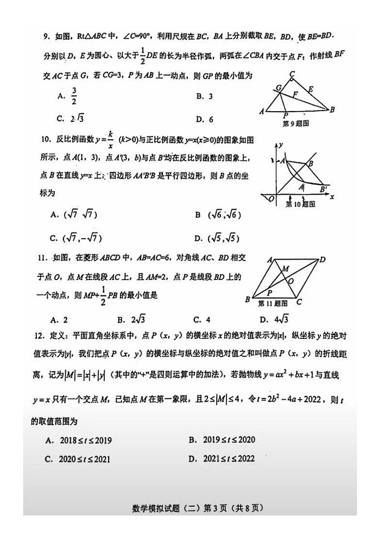 2022年5月济南市莱芜区复课后数学二模（无答案）练习题第3页