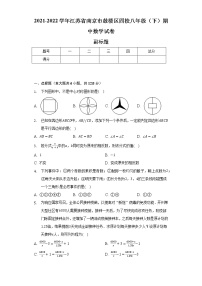 2021-2022学年江苏省南京市鼓楼区四校八年级（下）期中数学试卷(含解析 )