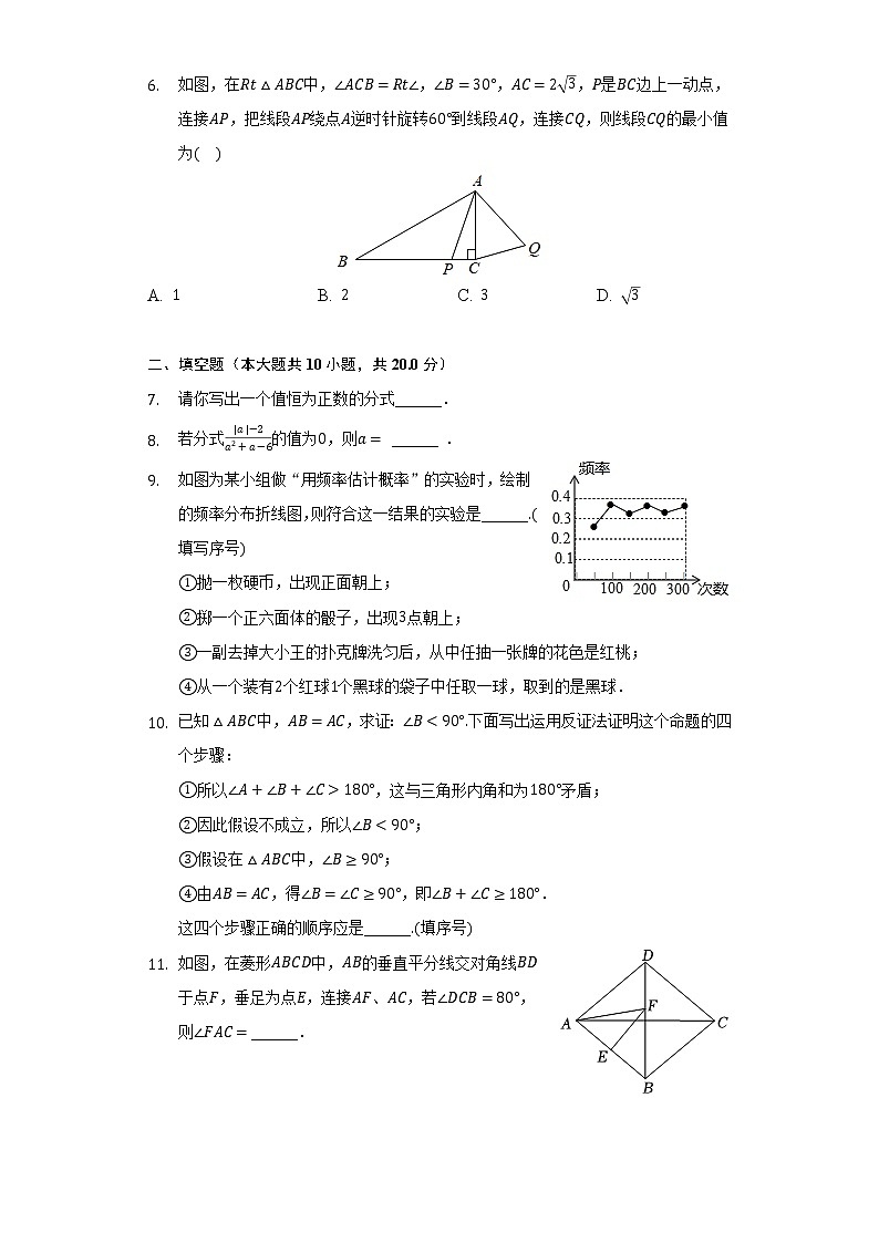 2021-2022学年江苏省南京市鼓楼区四校八年级（下）期中数学试卷(含解析 )第2页