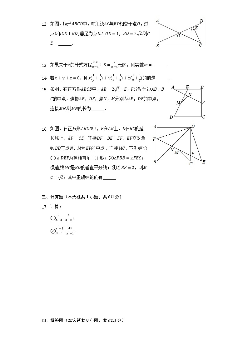 2021-2022学年江苏省南京市鼓楼区四校八年级（下）期中数学试卷(含解析 )第3页