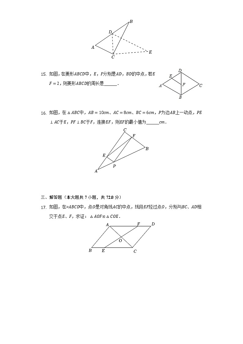 2021-2022学年江苏省淮安市淮阴区八年级（下）期中数学试卷(含解析 )03
