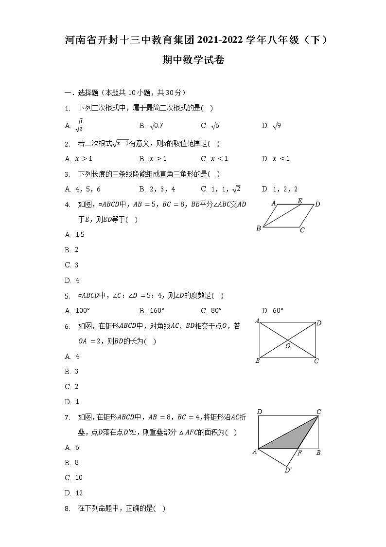 河南省开封十三中教育集团2021-2022学年八年级（下）期中数学试卷（含解析）01