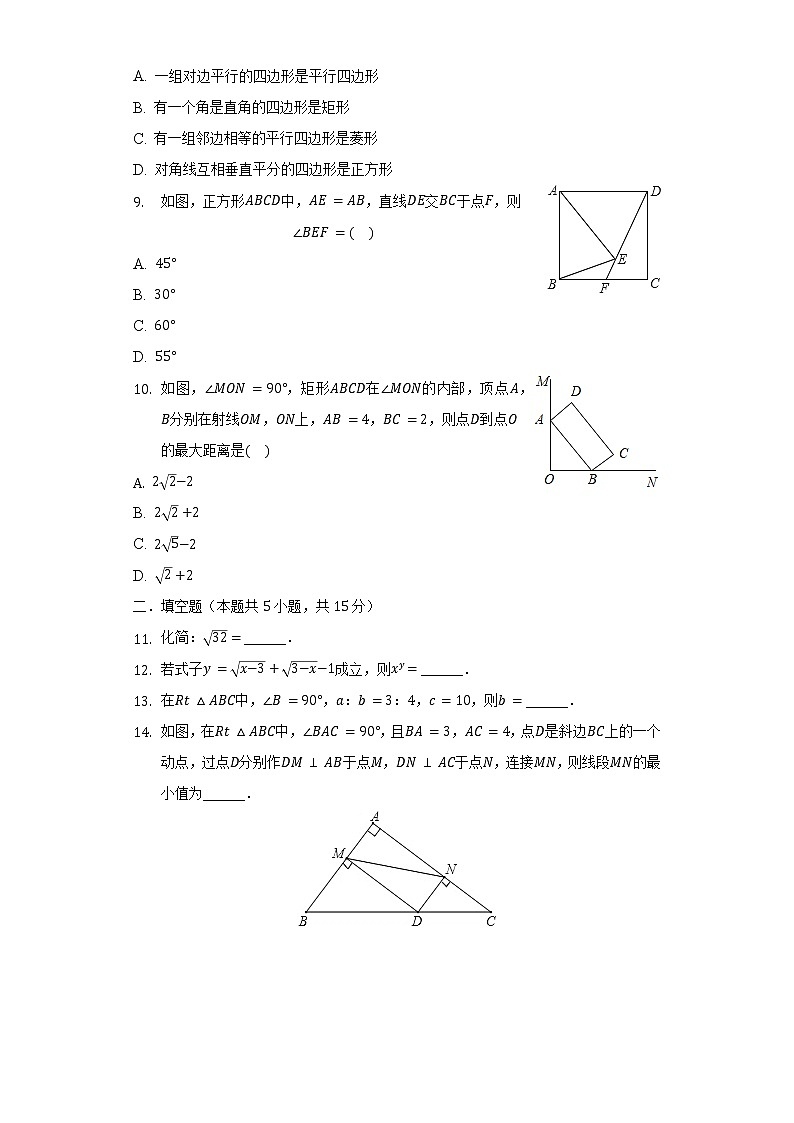 河南省开封十三中教育集团2021-2022学年八年级（下）期中数学试卷（含解析）02