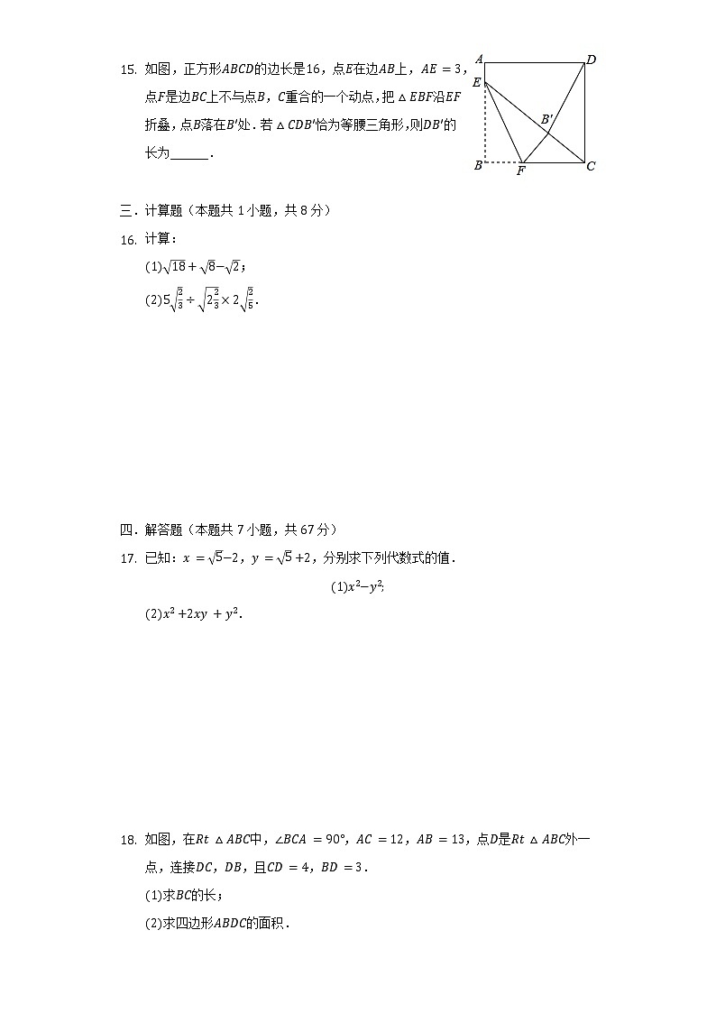 河南省开封十三中教育集团2021-2022学年八年级（下）期中数学试卷（含解析）03