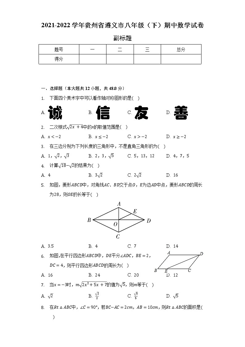 2021-2022学年贵州省遵义市八年级（下）期中数学试卷（含解析）01