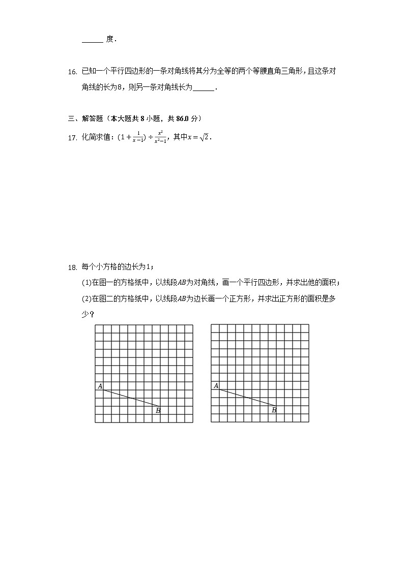 2021-2022学年贵州省遵义市八年级（下）期中数学试卷（含解析）03