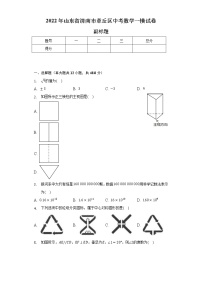 2022年山东省济南市章丘区中考数学一模试卷（含解析）