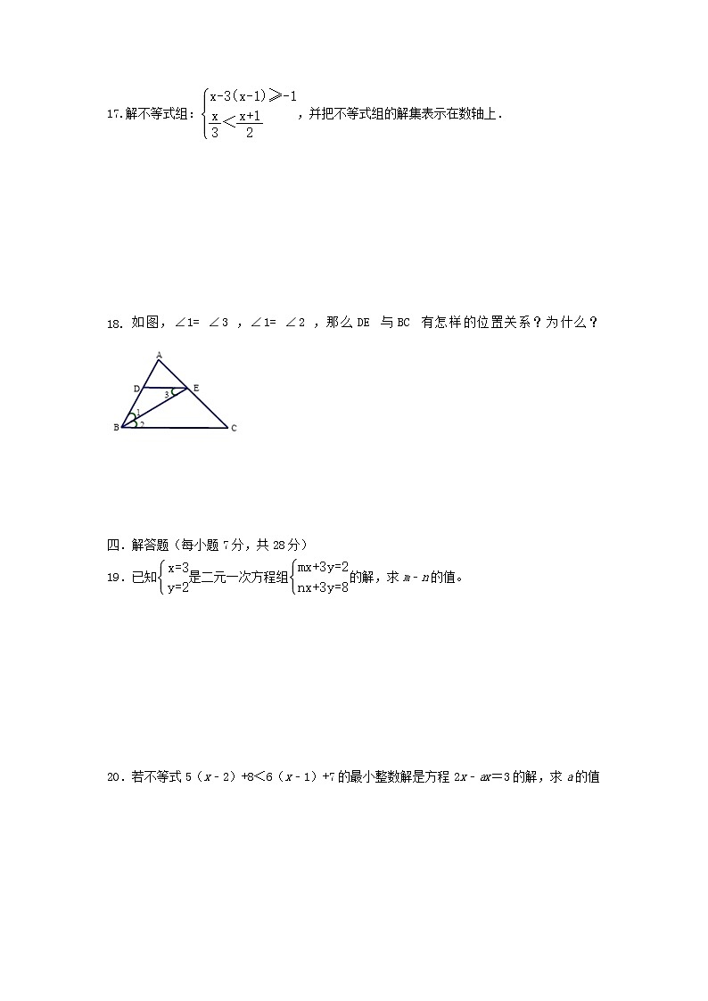 2022年人教版七年级数学下学期期末复习模拟试卷+答案（二）第3页