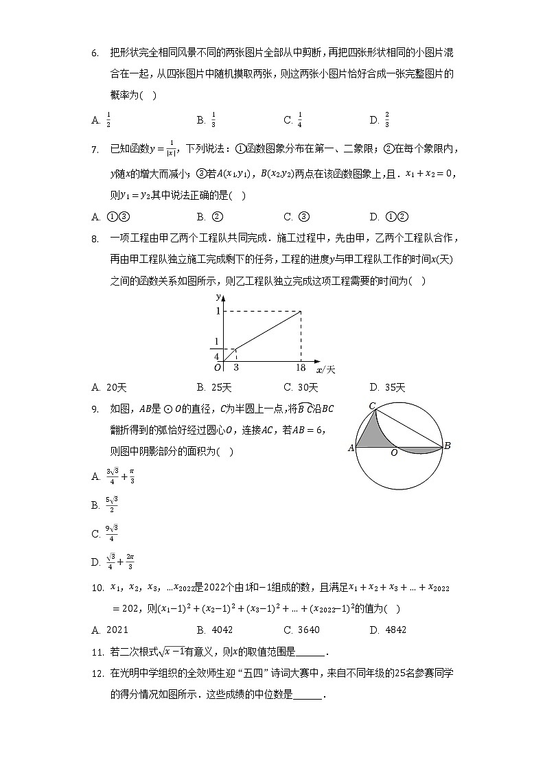 2022年湖北省武汉市部分学校九年级四月调研数学模拟试卷（四）（含解析）02
