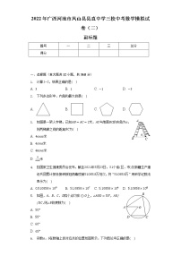 2022年广西河池市凤山县县直中学三校中考数学模拟试卷（二）(含解析 )