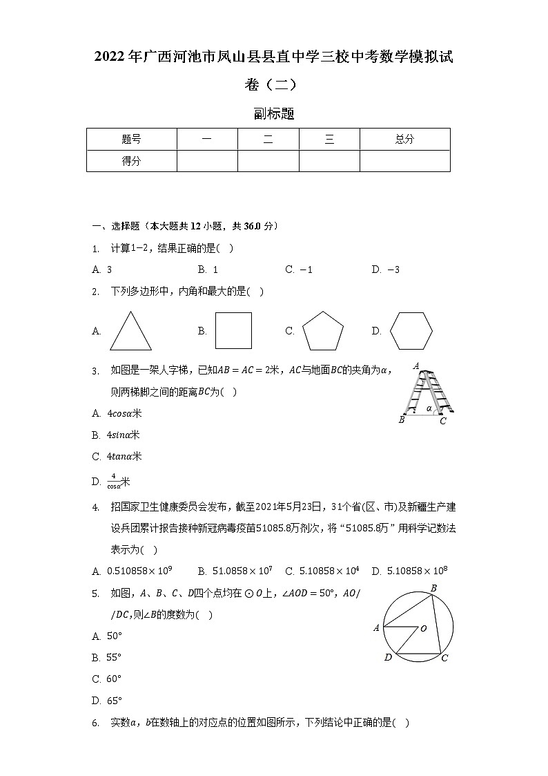 2022年广西河池市凤山县县直中学三校中考数学模拟试卷（二）(含解析 )01