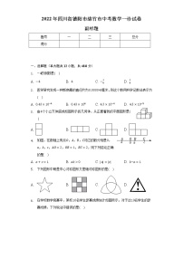 2022年四川省德阳市绵竹市中考数学一诊试卷（含解析）